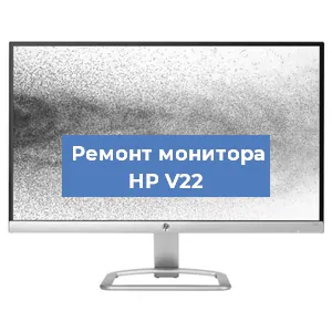 Замена разъема питания на мониторе HP V22 в Белгороде